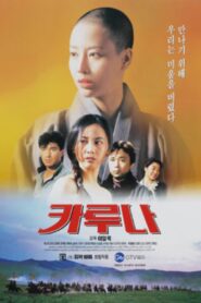 Karuna 1996 one on netflix