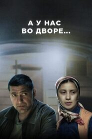 And in Our Yard… 2017 one on netflix