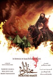 Mokhtarnameh 2010 one on netflix
