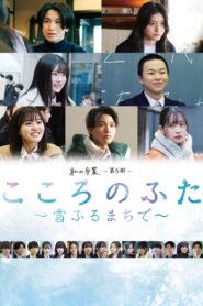 Kokoro no Futa: Yuki Furu Machi De 2024 one on netflix