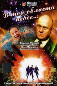 In That Region of Heaven… 1992 one on netflix