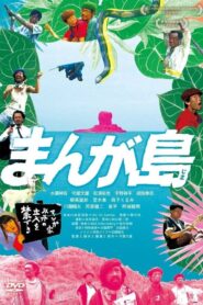 まんが島 2017 one on netflix