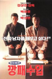 The Rules of a Gangster 1996 one on netflix