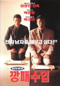 The Rules of a Gangster 1996 one on netflix