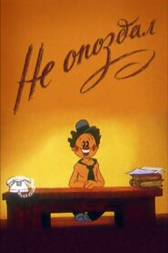 On Time 1984 one on netflix
