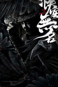 Tale of Wuxia 2020 one on netflix