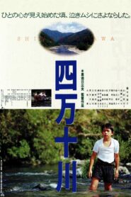 Shimanto River 1991 one on netflix