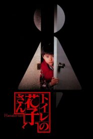 Phantom of the Toilet 1995 one on netflix