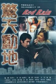 Red Rain 1999 one on netflix