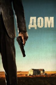 Home 2011 one on netflix