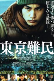Tokyo Refugees 2014 one on netflix