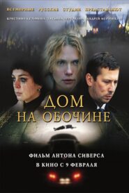 Roadside House 2010 one on netflix