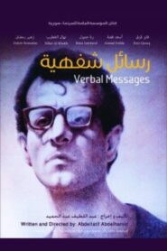 Verbal Messages 1991 one on netflix