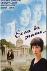If Only I Knew… 1993 one on netflix