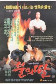 Daughter of the Flames 1983 one on netflix