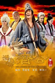 活佛济公2 2011 one on netflix