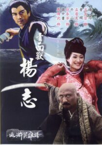 青面兽杨志 2006 one on netflix