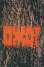 Burn 1998 one on netflix