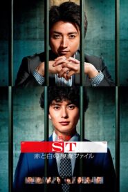 ST: Aka to Shiro no Sôsa File the Movie 2015 one on netflix