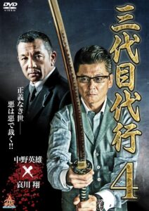 Third Generation Acting Boss 4 2015 one on netflix