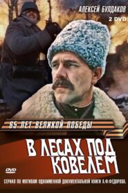 In the Forests Near Kovel 1984 one on netflix