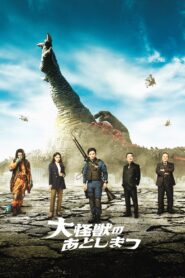 What to Do With the Dead Kaiju? 2022 one on netflix