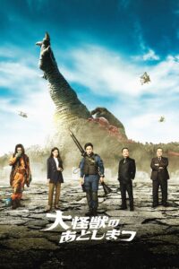 What to Do With the Dead Kaiju? 2022 one on netflix