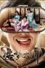 造梦大师 2017 one on netflix