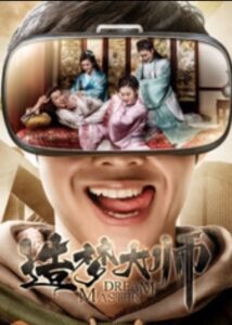 造梦大师 2017 one on netflix