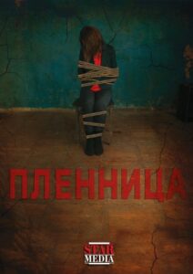 Captive 2013 one on netflix