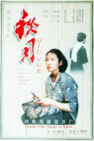 All About My Stepmother 1998 one on netflix