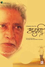 Anumati 2013 one on netflix