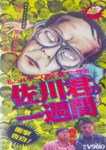 Sagawa-Kuns Week 1995 one on netflix