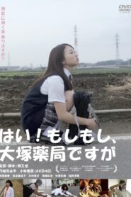 Hi! Otsuka Drugstore 2011 one on netflix