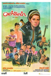 อย่าดีกว่า 1983 one on netflix