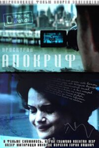 Apocrypha 2009 one on netflix