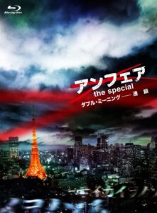 Double Meaning: Chain Reaction 2015 one on netflix