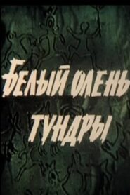 White Reindeer of the Tundra 1987 one on netflix