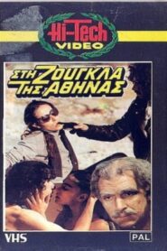 Trip to the Capital 1982 one on netflix