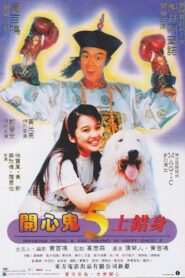 Happy Ghost V 1991 one on netflix