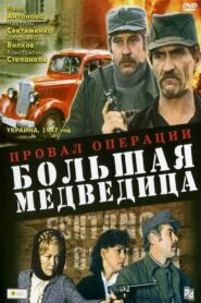 The Failure of Operation Big Dipper 1983 one on netflix