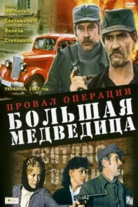 The Failure of Operation Big Dipper 1983 one on netflix