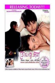 Tomar Jonyo 2008 one on netflix