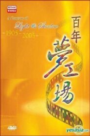 A Century of Light and Shadow 2005 one on netflix