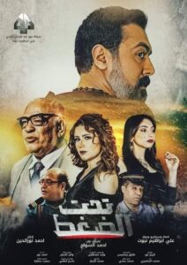 Taht Eldaght 2023 one on netflix