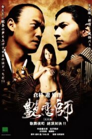 Love Master 3 2008 one on netflix