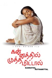 Kannathil Muthamittal 2002 one on netflix