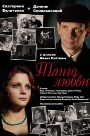 Tango of Love 2006 one on netflix
