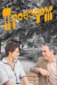 In Transit 1982 one on netflix