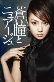 Aoi Hitomi to Nuage 2007 one on netflix